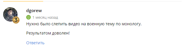 Видео по монологу диктора