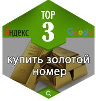 интернет-магазин мобильных номеров и тарифов! Москва!