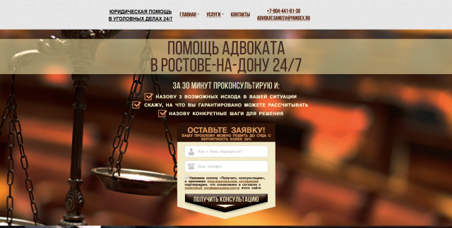 Сайт адвоката