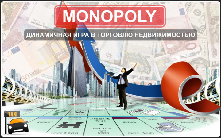 Обложка для игры в монополию