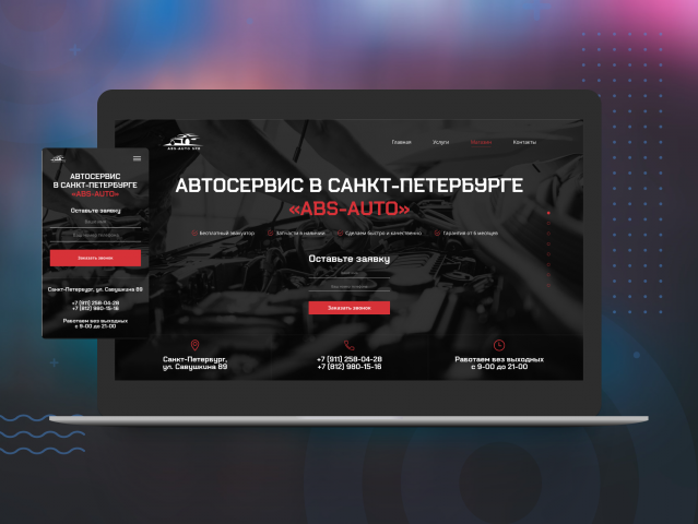 Автосервис "ABS-AUTO"