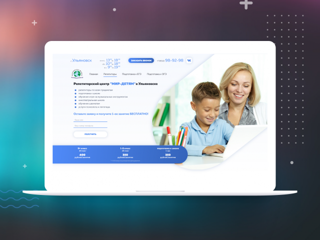 Репетиторский центр "МИР-ДЕТЯМ"