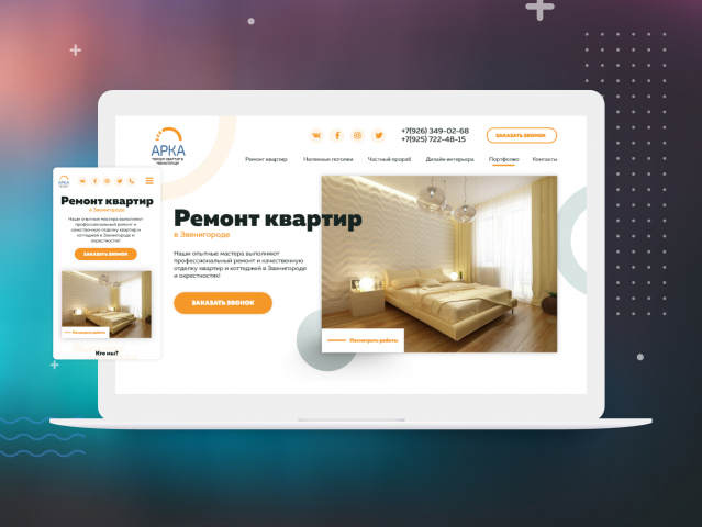 Ремонт квартир в Звенигороде "Арка"