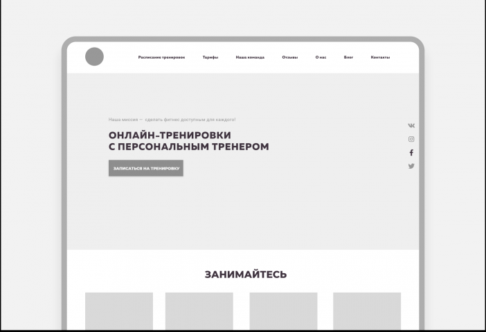 Посадочная страница для моб. приложения с онлайн-тренировками