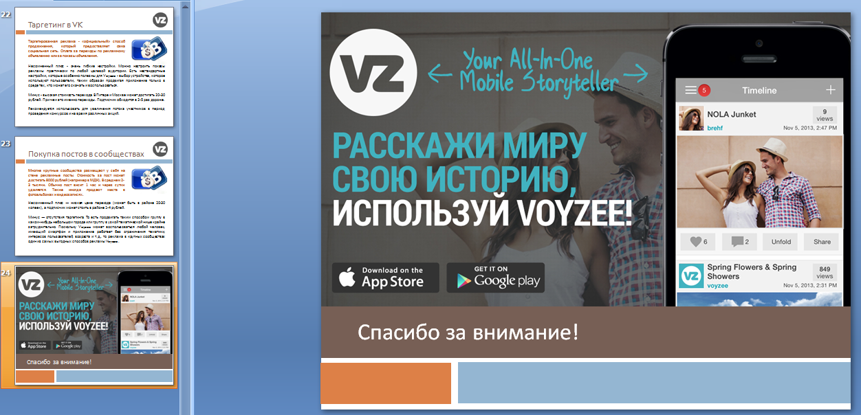 voyzee през2.png