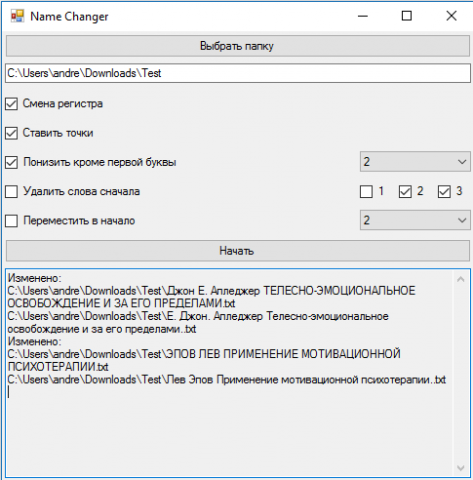 Смена Имён Файлов