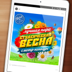 Студвесна
