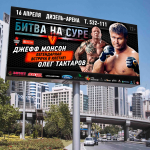 Билборд 6х3 "Битва на Суре 5"
