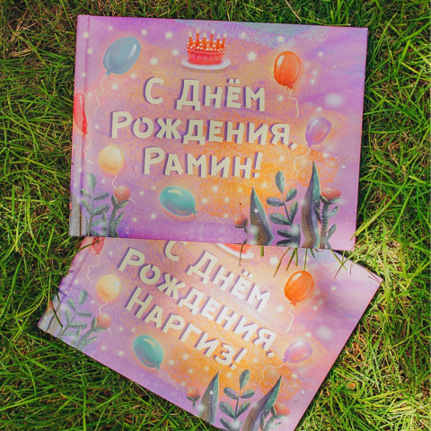 Обложка для именной книги