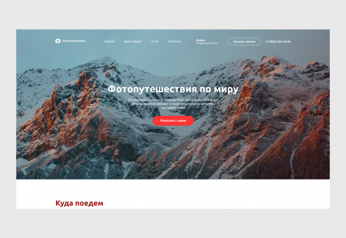 Landing Page 'PHOTOTRAVEL'