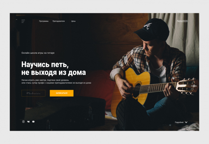 Landing Page 'Лето2020'