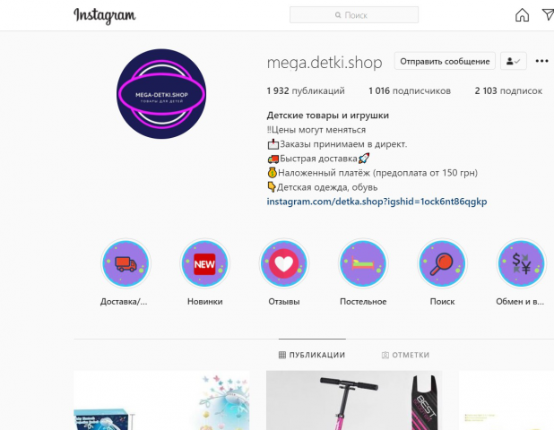 Создание десткого магазина под ключ в инстаграм