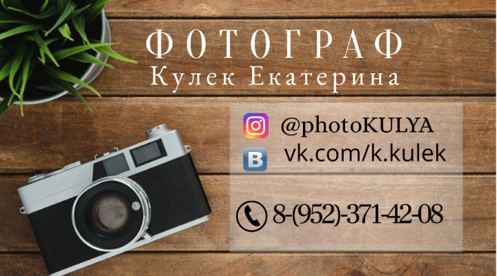 Визитка Фотографа