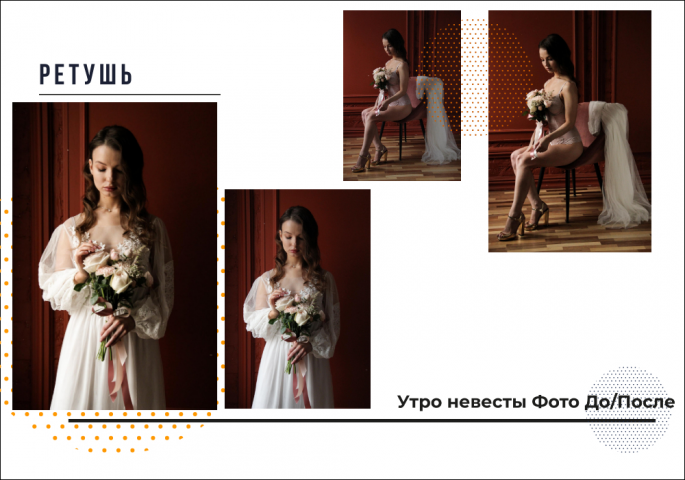 Фото До/После