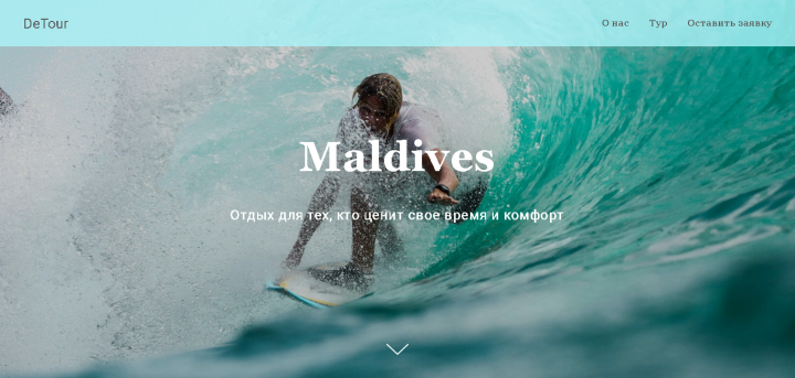 Лендинг для туристической компании