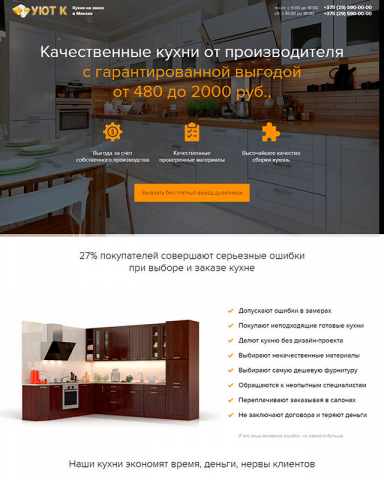Лендинг по кухням на заказ