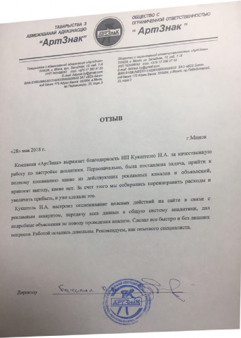 Отзыв по настройке и ведение контекстной рекламы