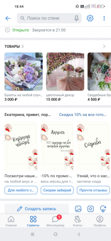 Настройка виджетов с дизайном+ акция с рассылкой