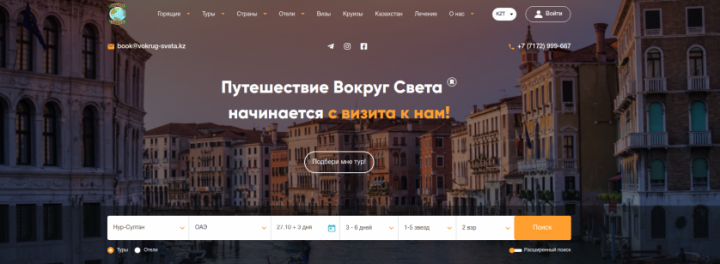 Турагентство "Вокруг света"