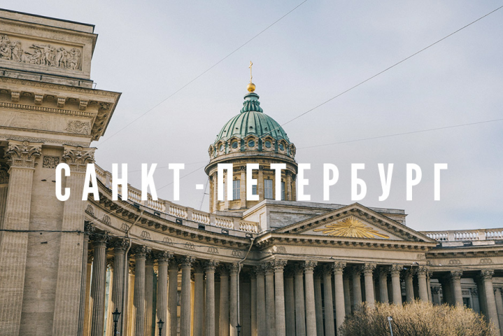 Клип про Санкт-Петербург