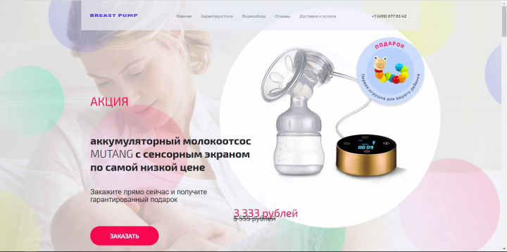 Breast Pump - Mutang