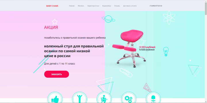 Baby Chair