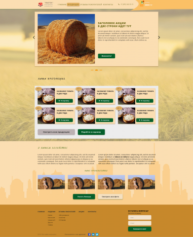 Дизайн сайта на тему сельского хозяйства