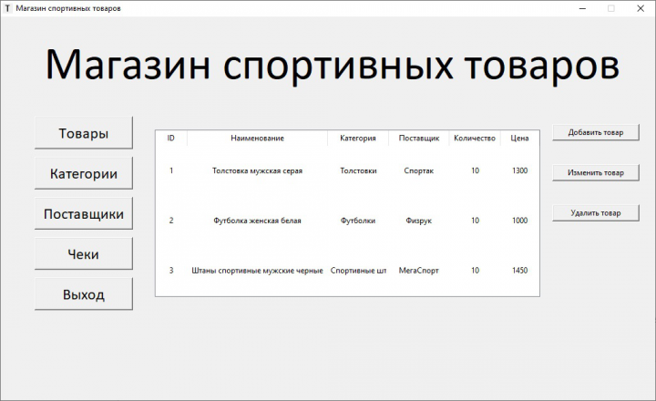 Магазин спортивных товаров