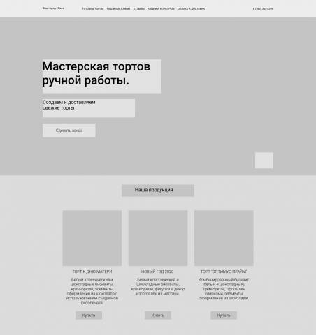 Прототип первых двух экранов