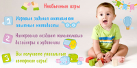 Баннер для главной страницы в интернет-магазин развивающих игр
