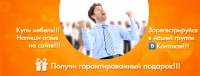 Баннер для интернет-магазина мебели