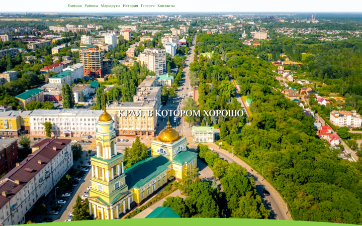 Край, в котором хорошо