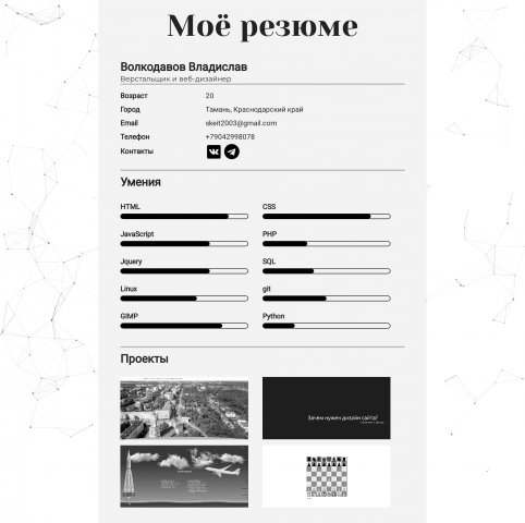 Резюме
