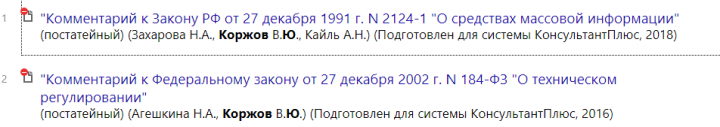 Комментарии к федеральным законам