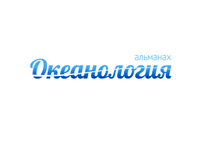Океанология
