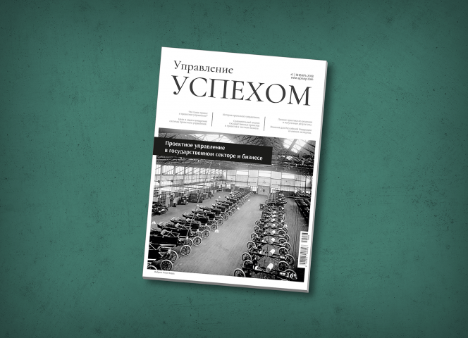 Журнал - Управление Успехом