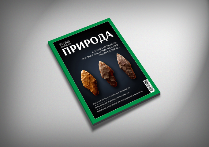 Журнал ПРИРОДА