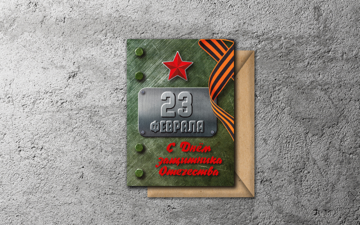 23 Февраля