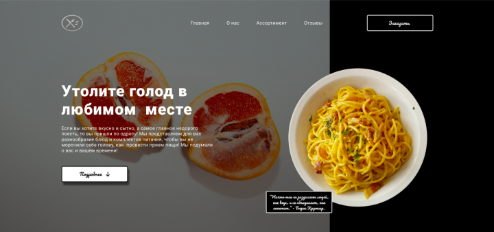 landing page для ресторана на вынос