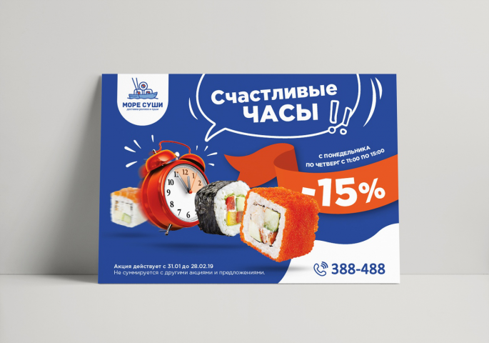 Листовка Море Суши