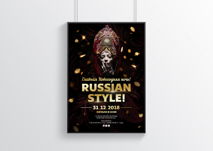 Новогодняя афиша Russian style