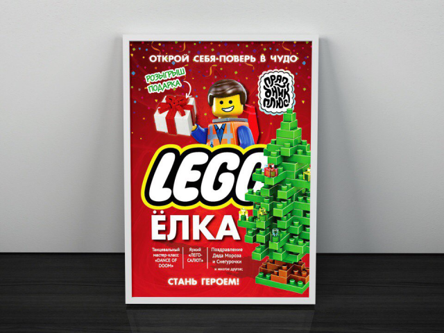 Афиша Lego ёлка