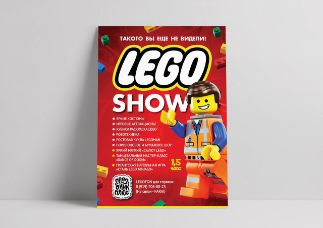 Афиша Lego show