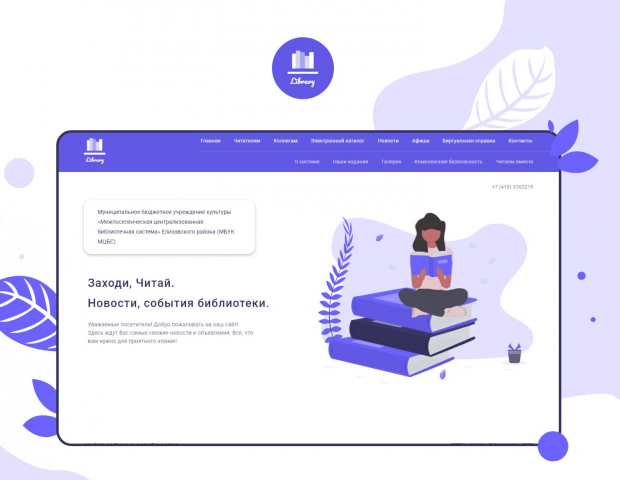 Дизайн для онлайн библиотеки