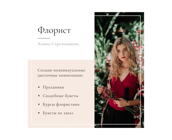 Инста-баннер для флориста