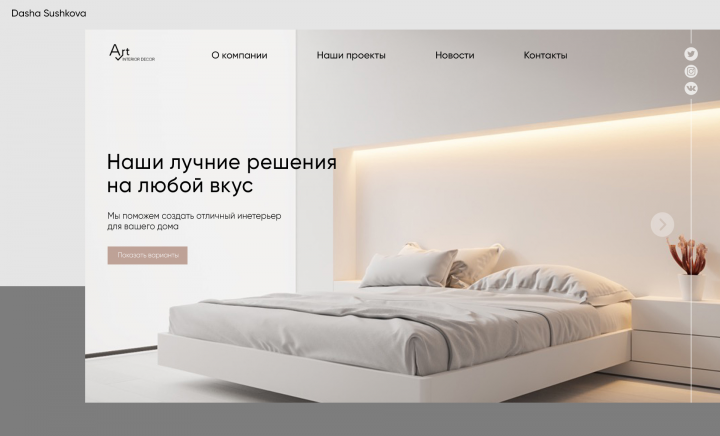 Интерьер студия