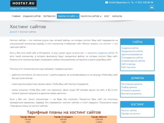 Хостинг сайтов