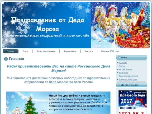 Сайт Поздравления Деда Мороза