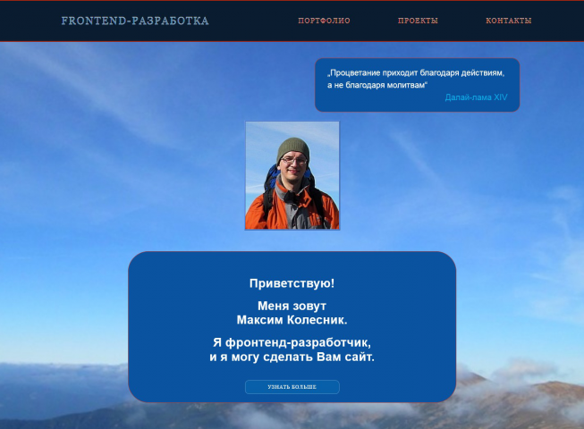 Мой сайт-визитка