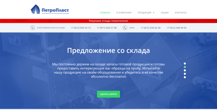 Петро-Пласт